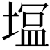 𭏛