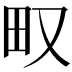 𤰖