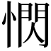 𪬖