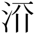 𬇝