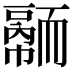 𦓠