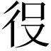 𭛠