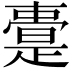 𭧢