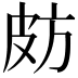 𣃤