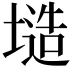 𭏤