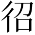 𭛤