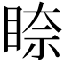 𥇧