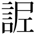 𧧫