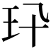𤣭