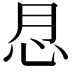 𢗯