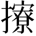 𢸘