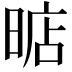 𣈘