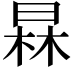 𣇰