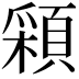 𩓰