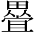𭻰