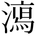 𣿱