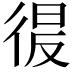 𭛲