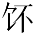 𱃳