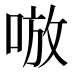 𰇷