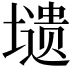 𭏸