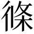 𭛹