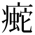 𰣿