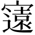 𭔚