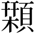 𩔛