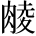 𮌜