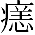 𭼞