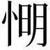 𢜠