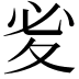 𭐡