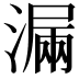 𣼣
