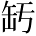 𦈣