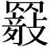 𦌤