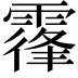 𩄦
