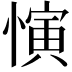 𪬦