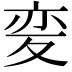 𭐦