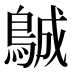 𱈨