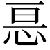 𭜩