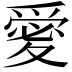 𭐫
