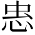 𭜫