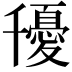 𭐰