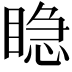 𥈲
