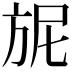 𭤴