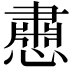 𪬵