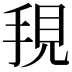 𭠺