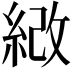 𦀻