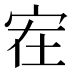 𰌻