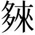 𭐽